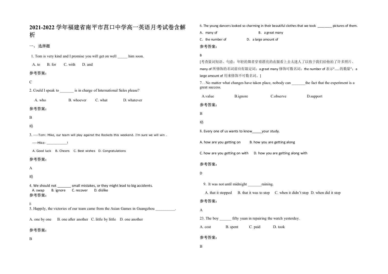 2021-2022学年福建省南平市莒口中学高一英语月考试卷含解析