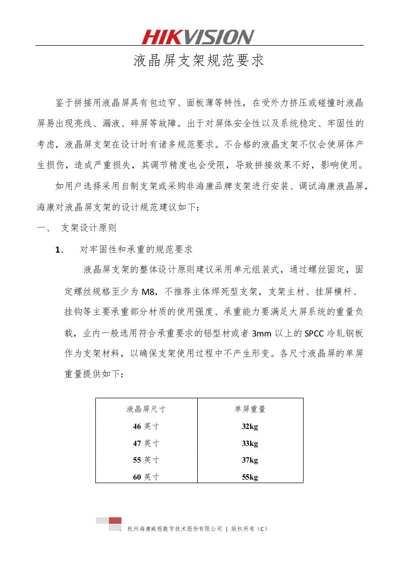 液晶屏支架规范要求