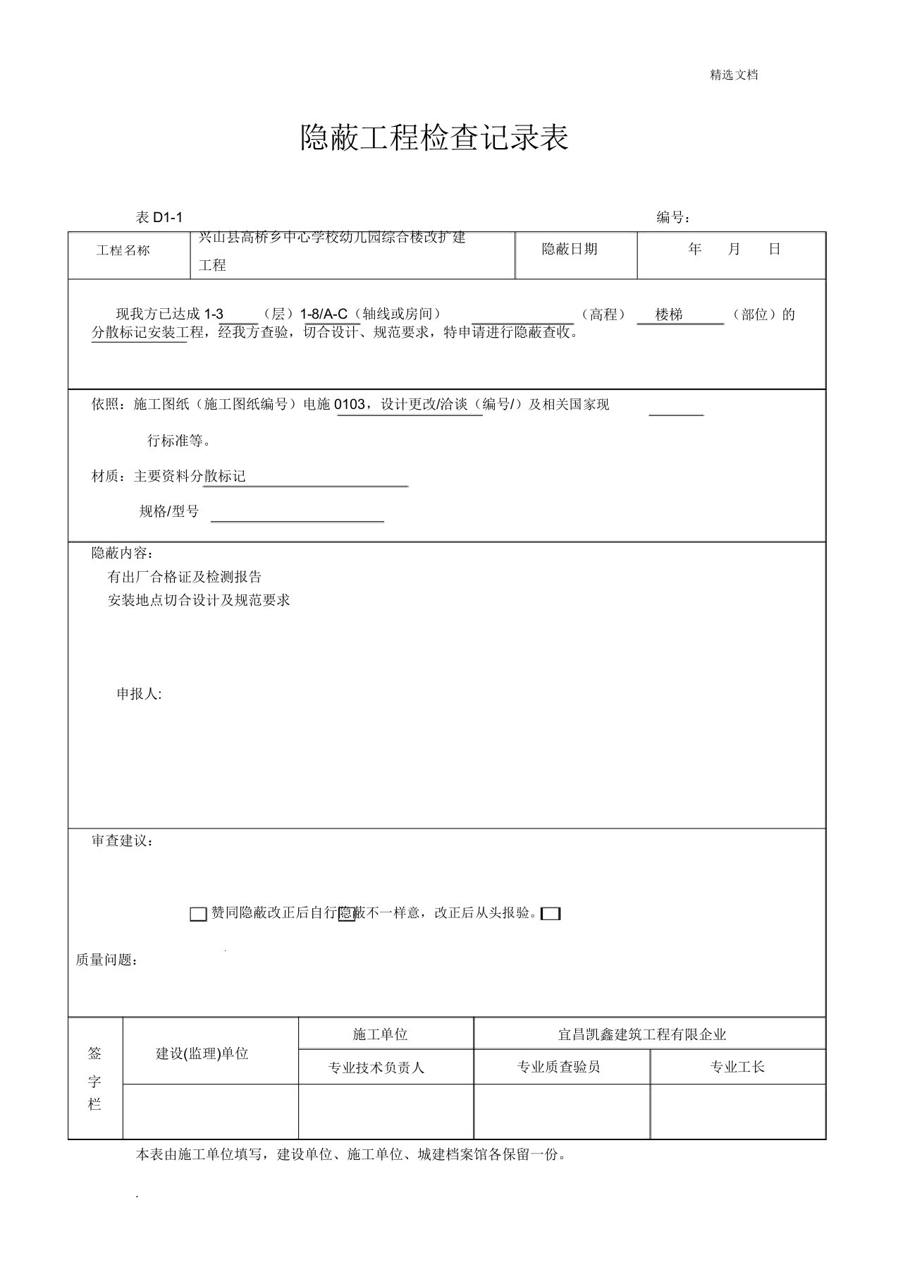 消防隐蔽工程检查记录表