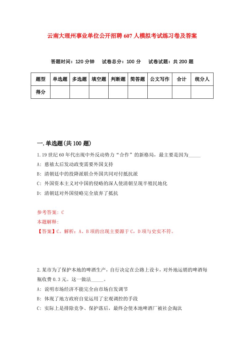 云南大理州事业单位公开招聘607人模拟考试练习卷及答案第5套