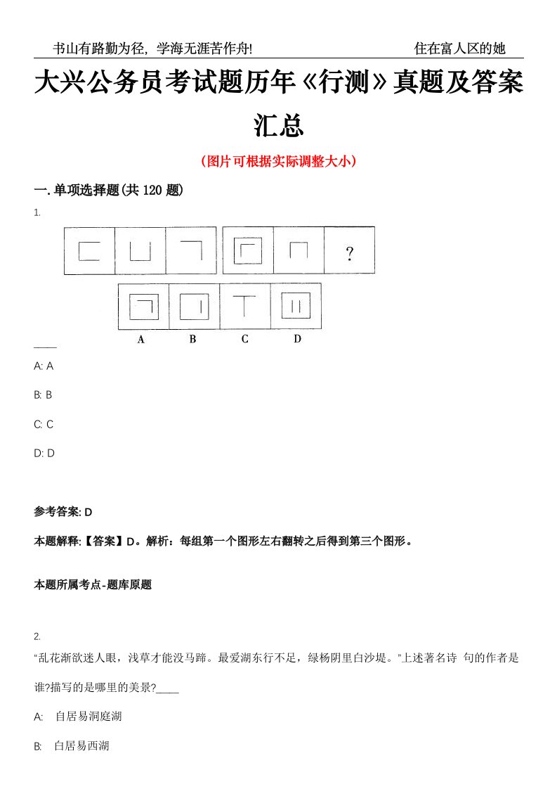 大兴公务员考试题历年《行测》真题及答案汇总高频考点版第0054期