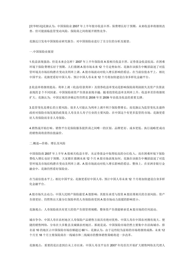 花旗对中国保险业分析报告(doc)-保险综合