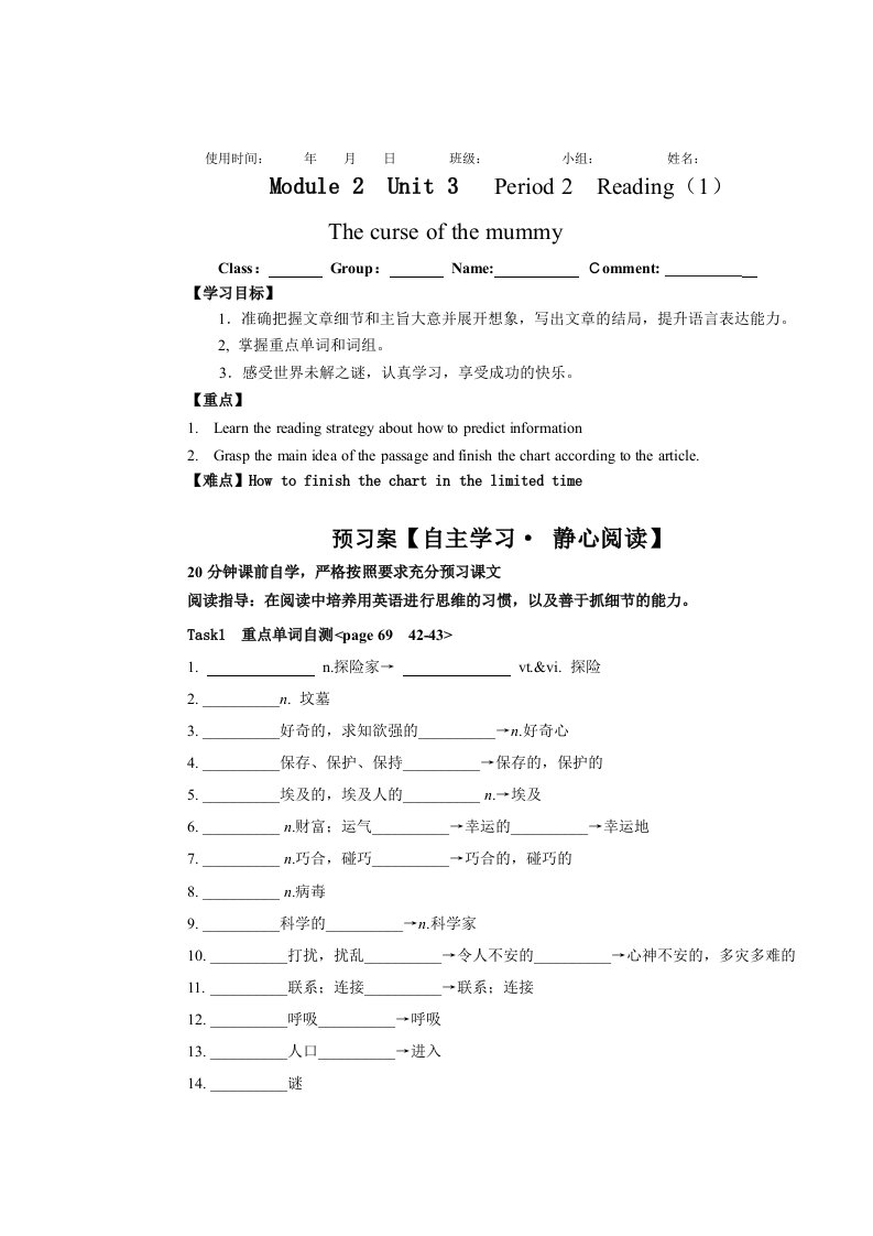 模块二第三单元reading1导学案