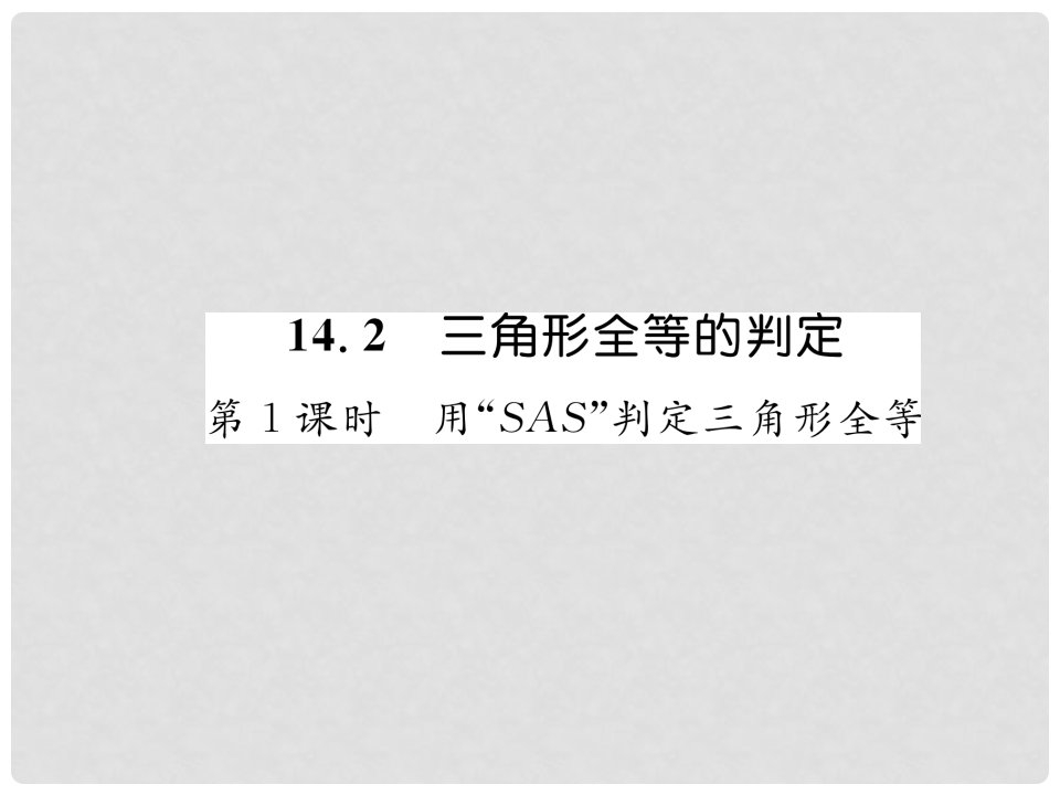 八年级数学上册