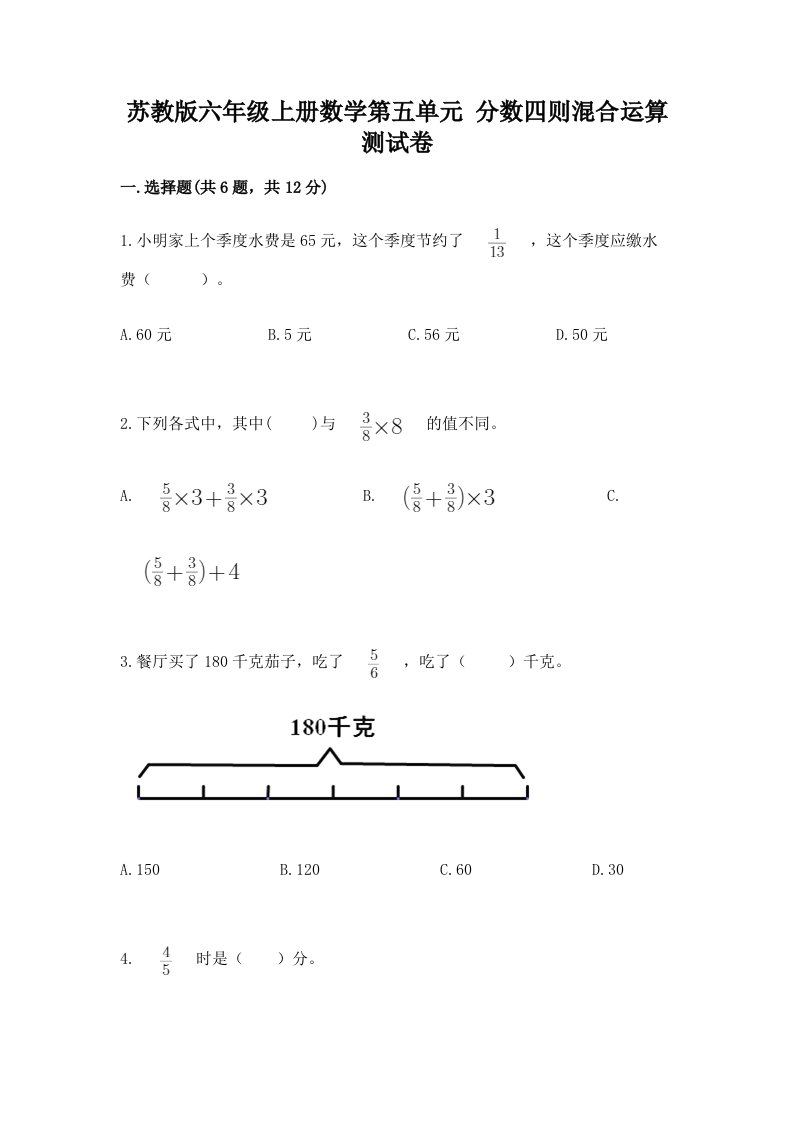 苏教版六年级上册数学第五单元