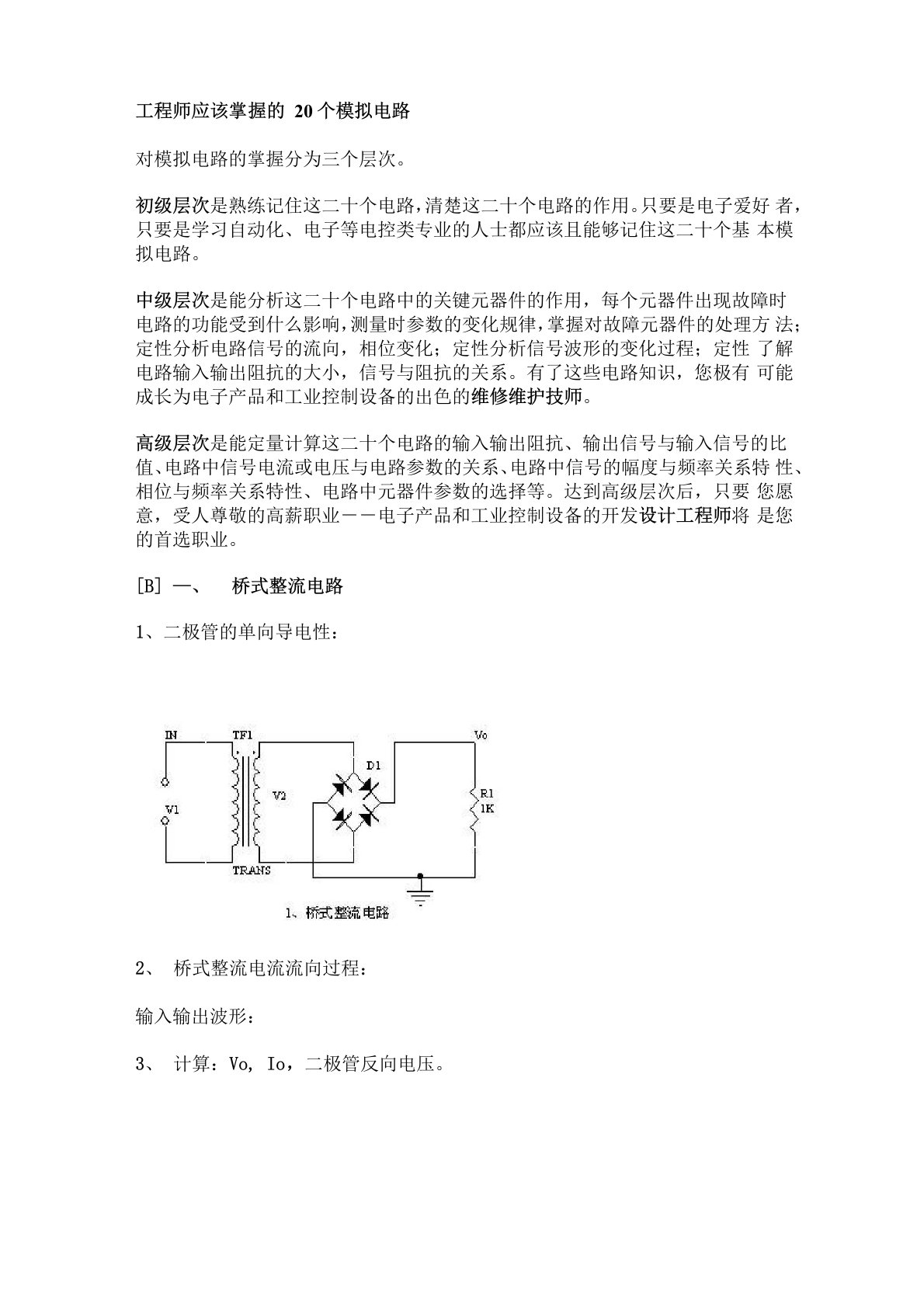 电气工程师必须掌握的电路