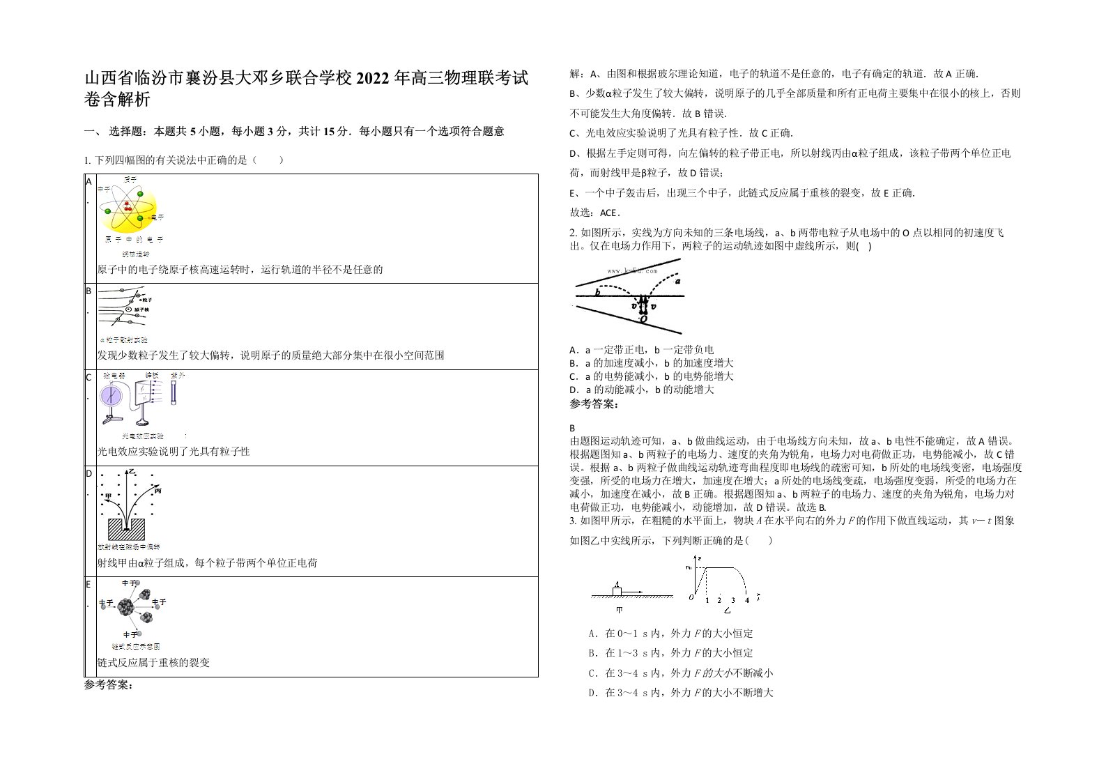 山西省临汾市襄汾县大邓乡联合学校2022年高三物理联考试卷含解析