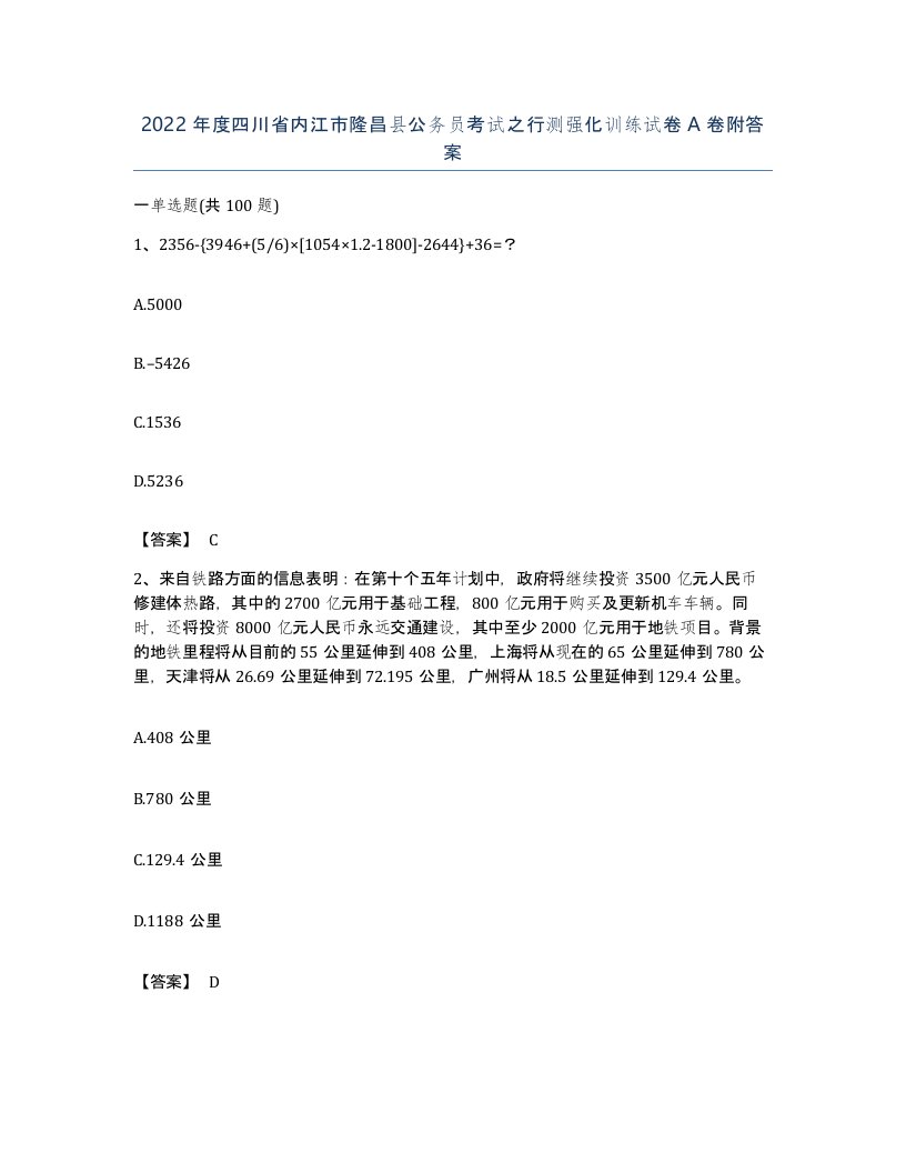 2022年度四川省内江市隆昌县公务员考试之行测强化训练试卷A卷附答案