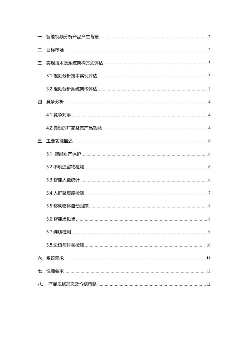 精选视频智能行为分析产品需求文档