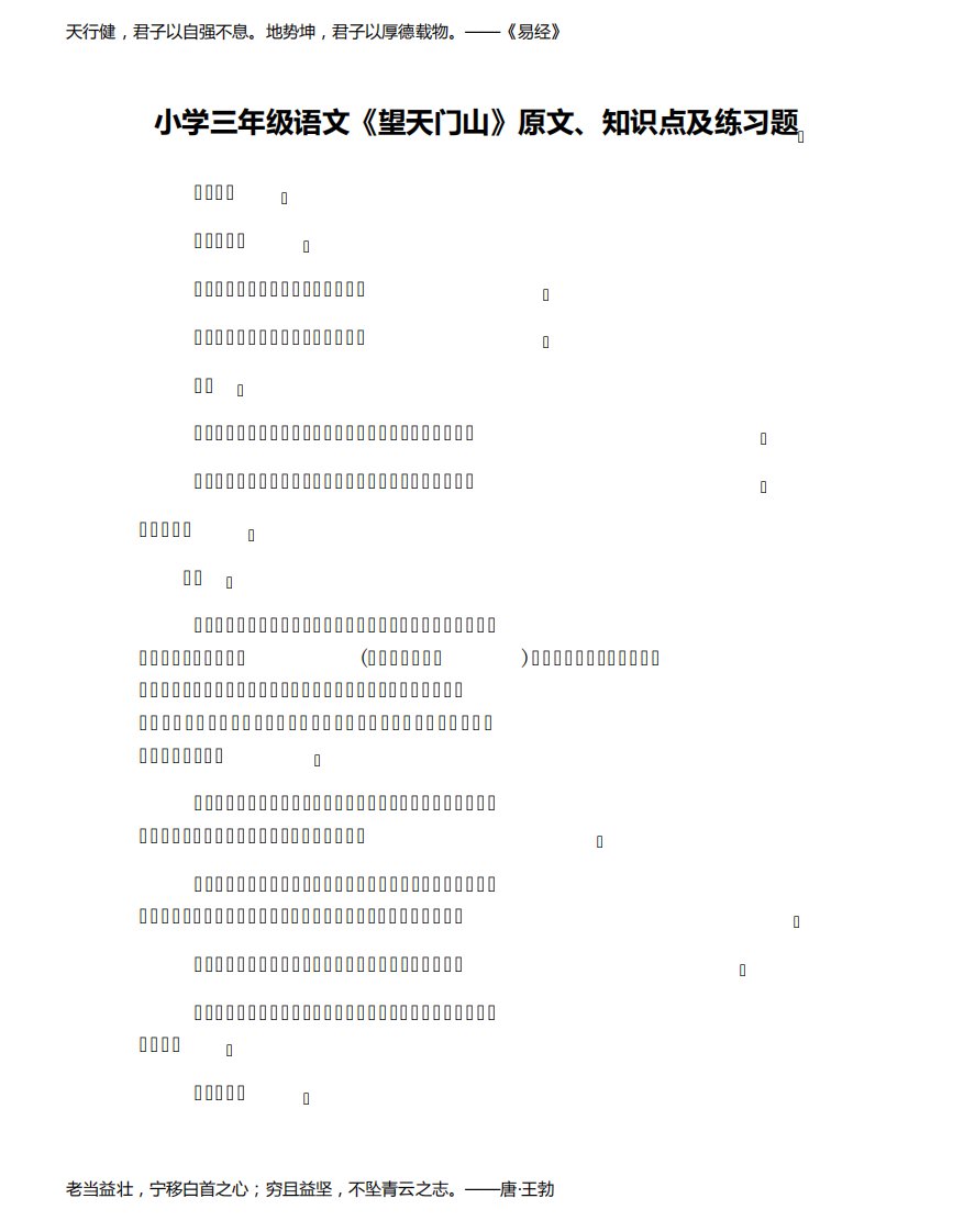 小学三年级语文《望天门山》原文、知识点及练习题
