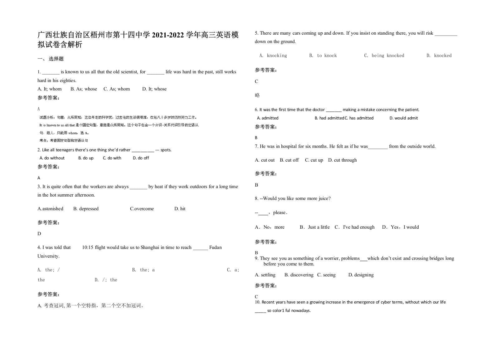 广西壮族自治区梧州市第十四中学2021-2022学年高三英语模拟试卷含解析