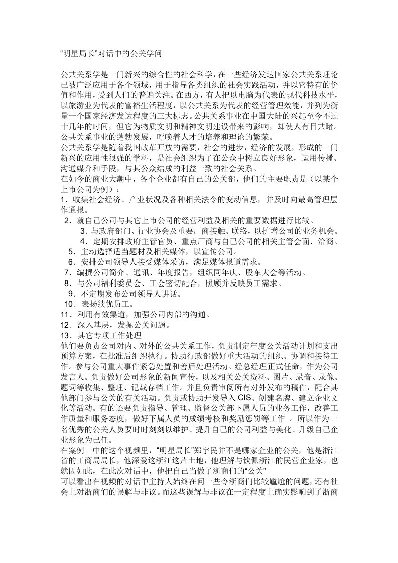 公共关系学大作业1答案