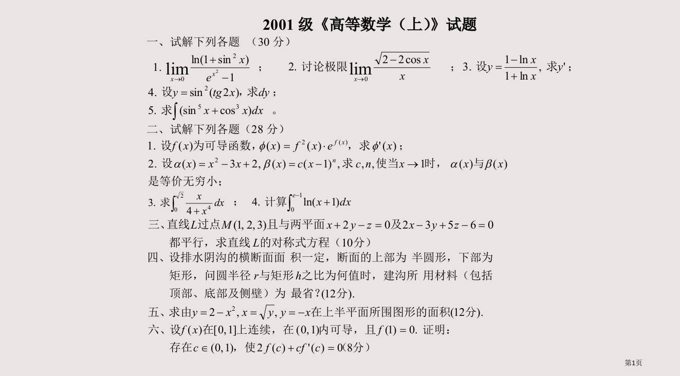 上学期期末考试试题省公开课一等奖全国示范课微课金奖PPT课件