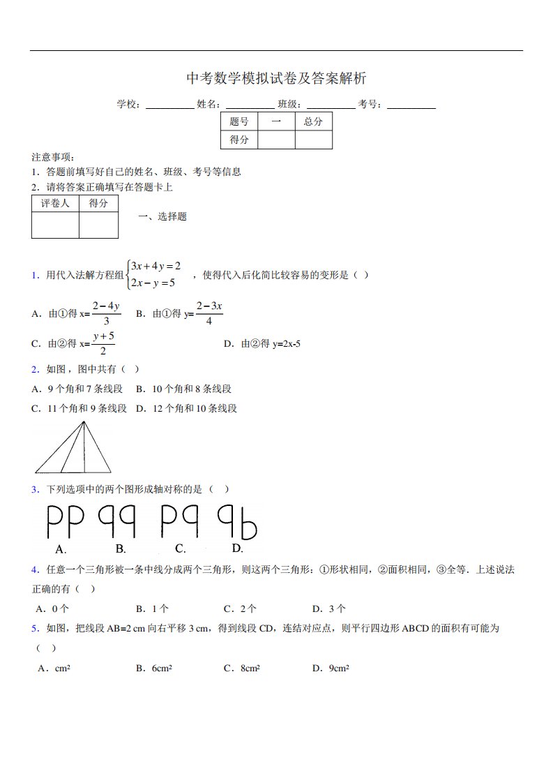 最新版初三中考数学模拟试卷易错题及答案