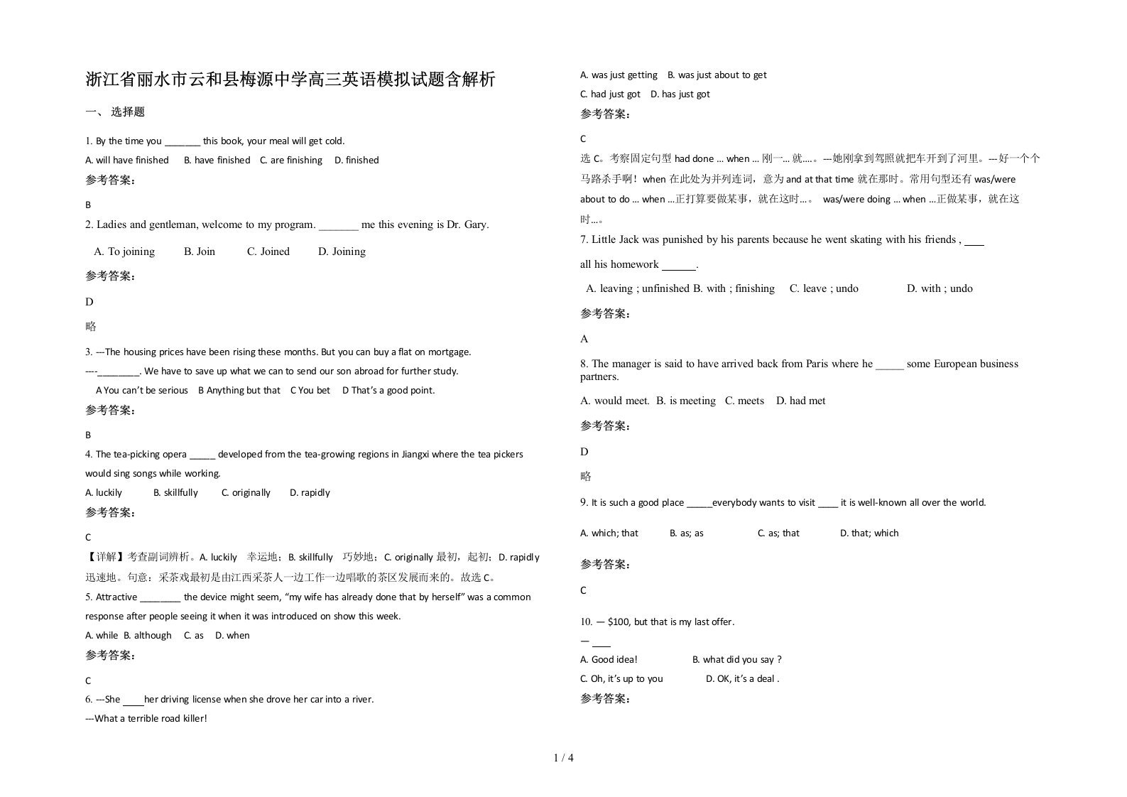 浙江省丽水市云和县梅源中学高三英语模拟试题含解析