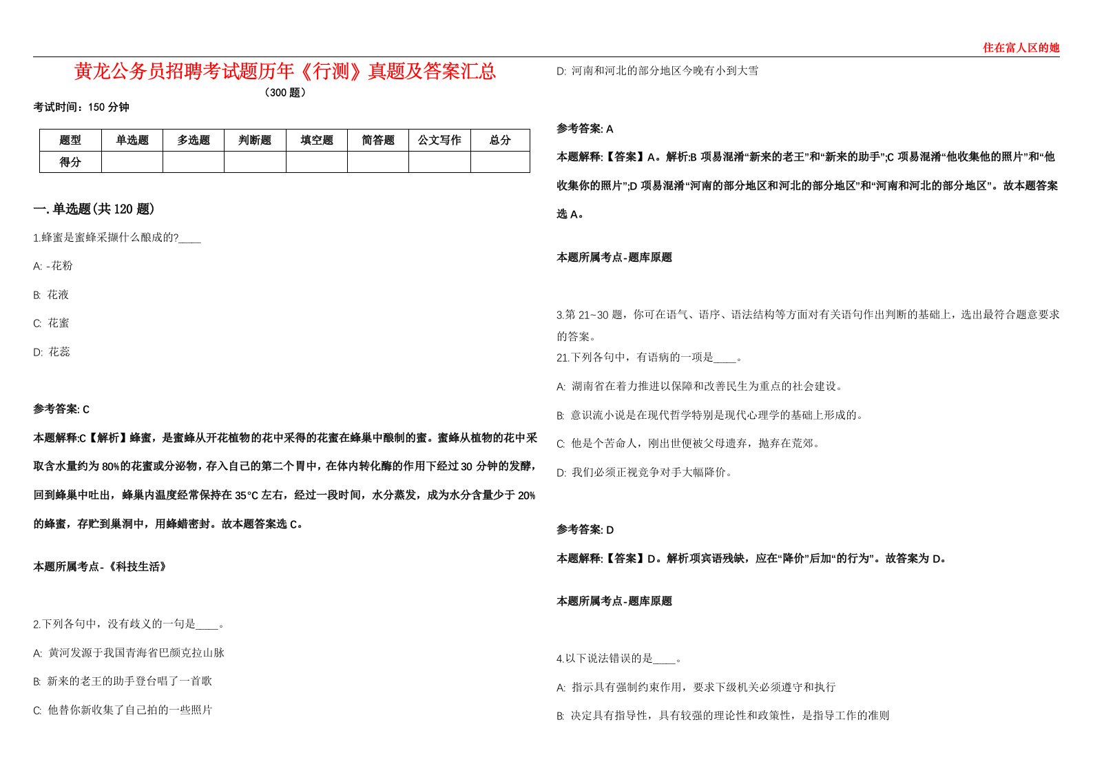 黄龙公务员招聘考试题历年《行测》真题及答案汇总第0133期