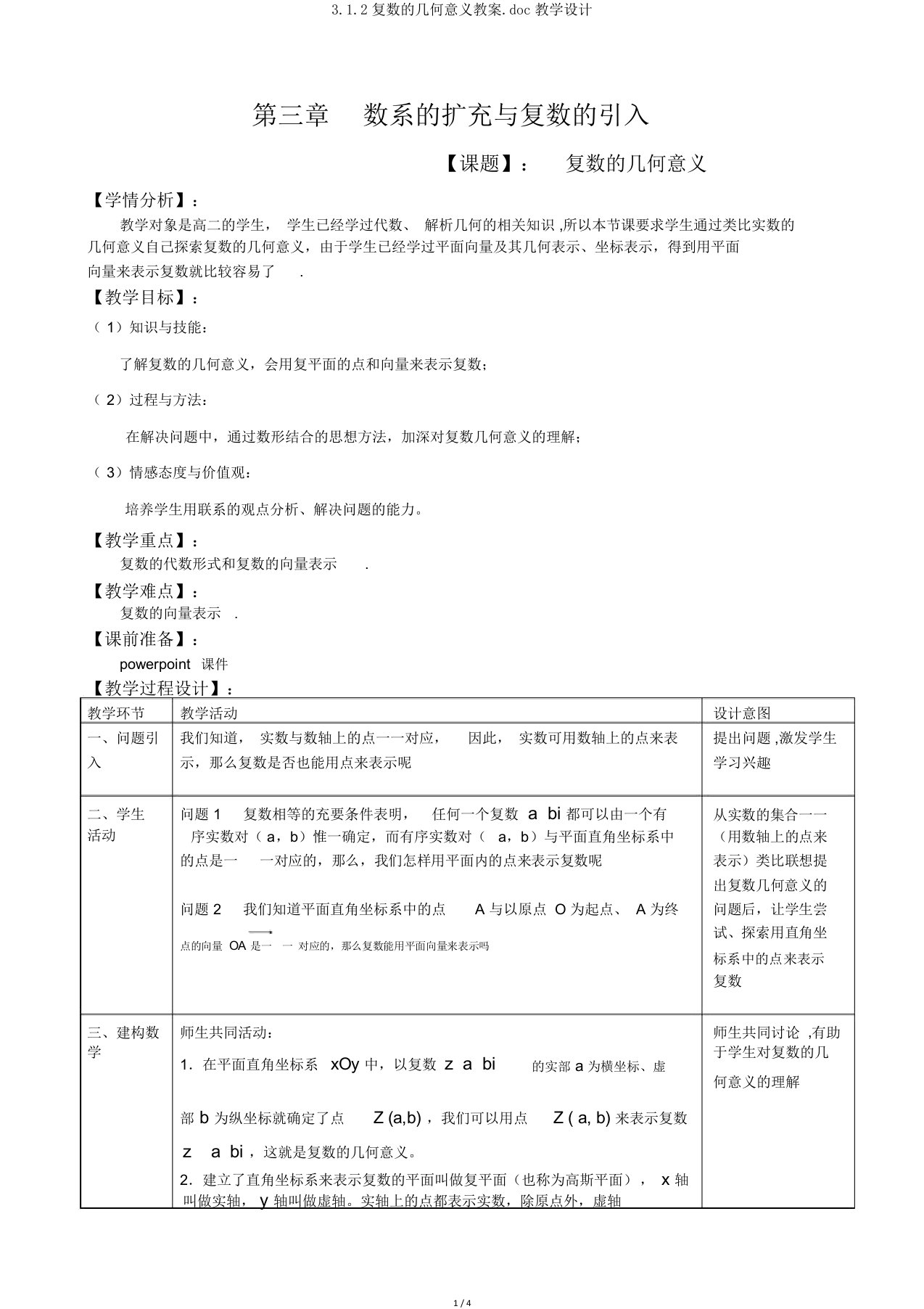 312复数的几何意义教案教学设计