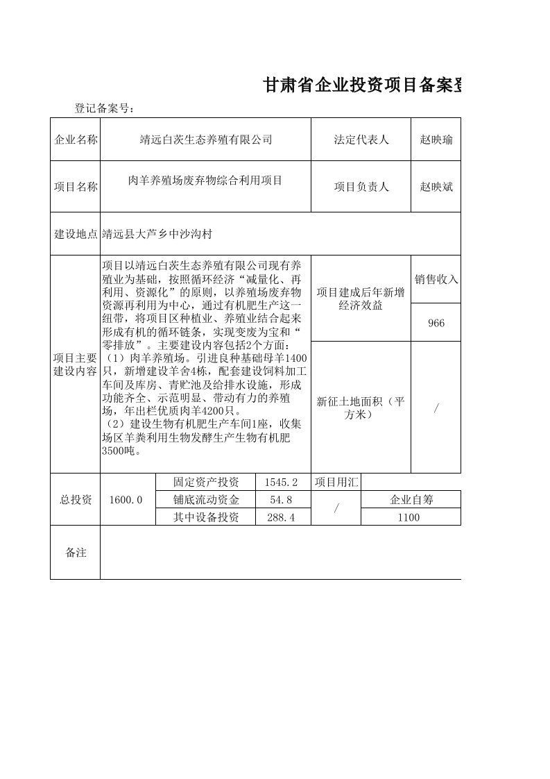 备案登记及节能表