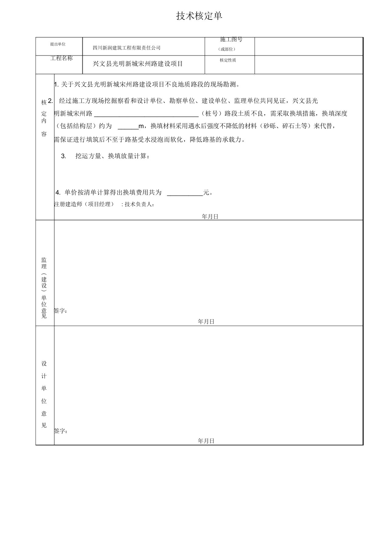 技术核定单