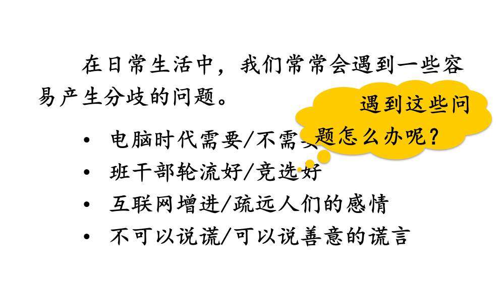 2020人教部编版六年级语文下册《口语交际：辩论》