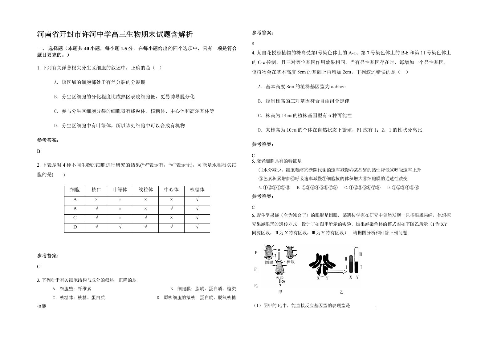 河南省开封市许河中学高三生物期末试题含解析