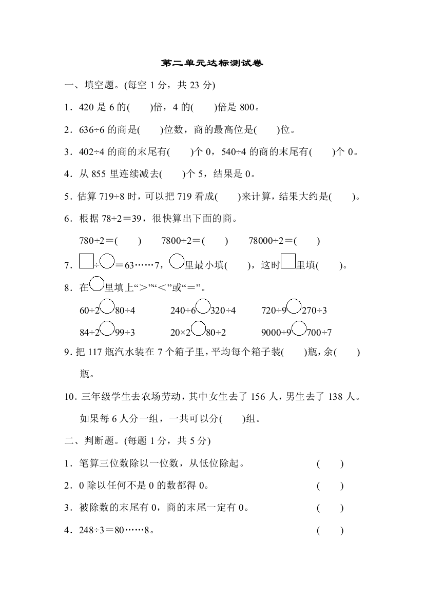 人教版三年级数学下册第二单元达标测试卷