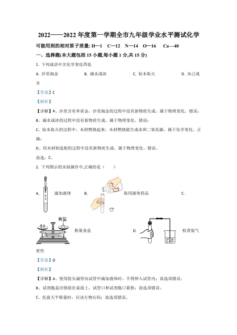 2022年内蒙古自治区兴安盟乌兰浩特市九年级上学期期末化学试卷（含答案）