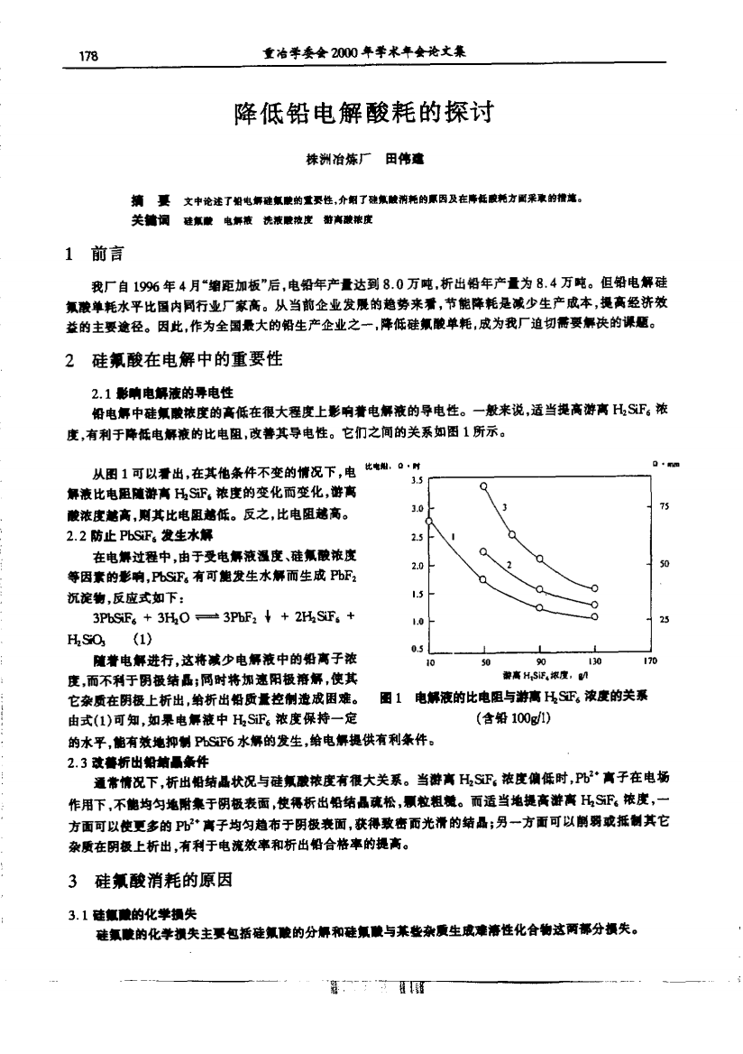 降低铅电解酸耗的探讨