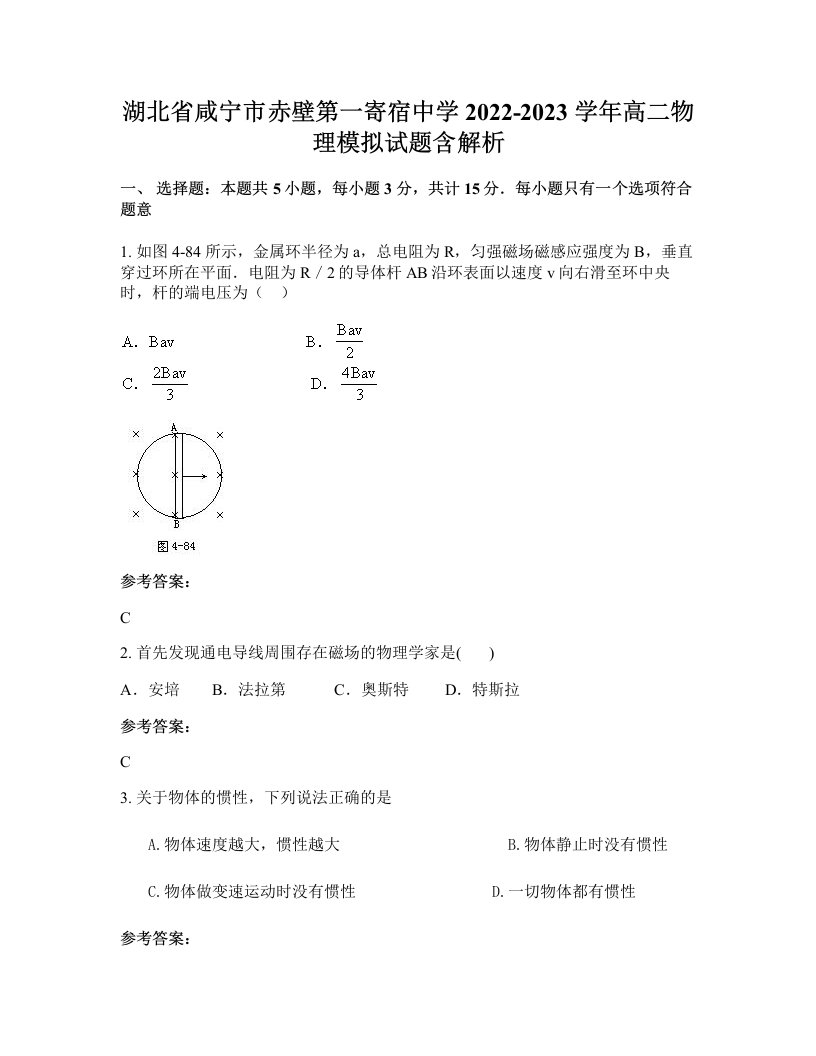 湖北省咸宁市赤壁第一寄宿中学2022-2023学年高二物理模拟试题含解析