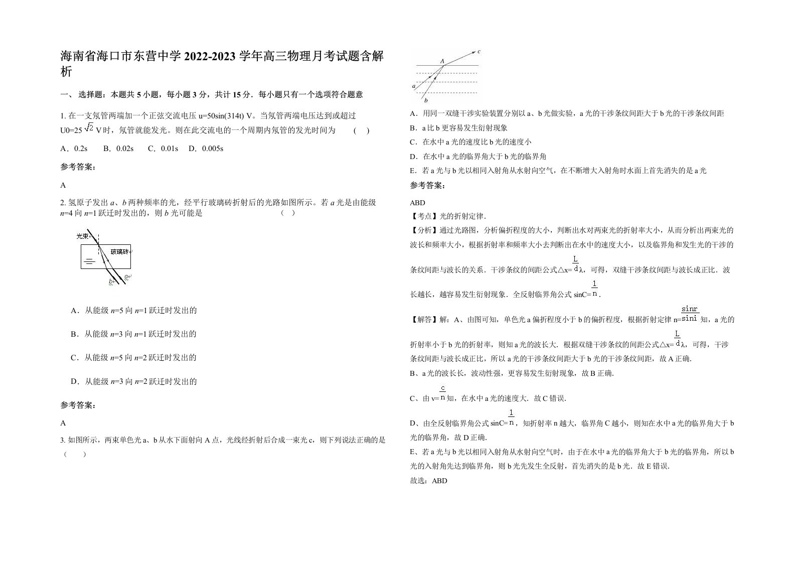 海南省海口市东营中学2022-2023学年高三物理月考试题含解析