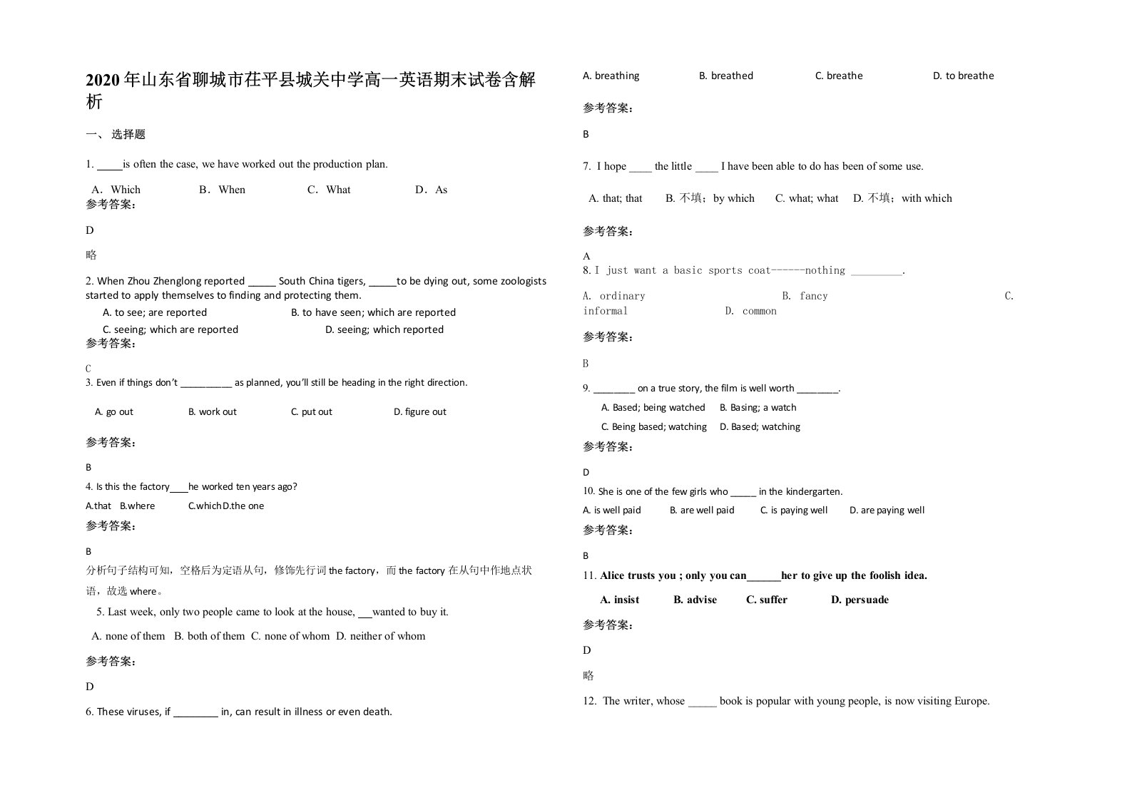 2020年山东省聊城市茌平县城关中学高一英语期末试卷含解析