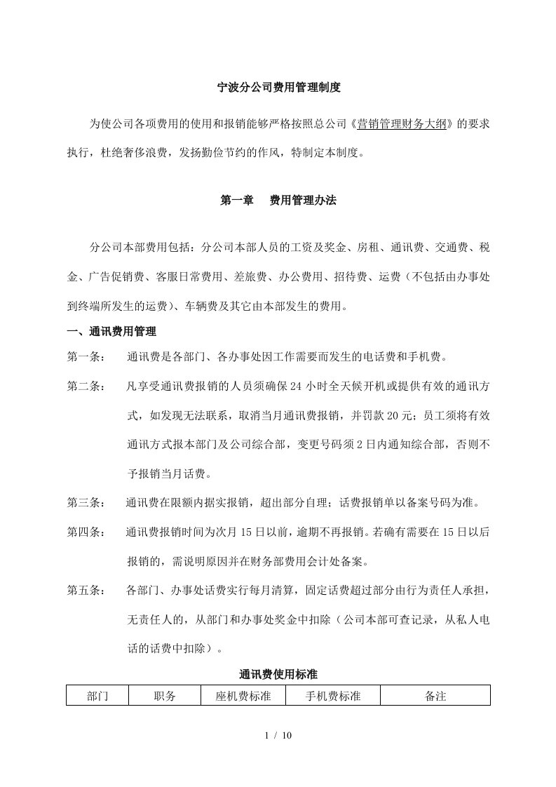 波导宁波分公司费用管理制度11)