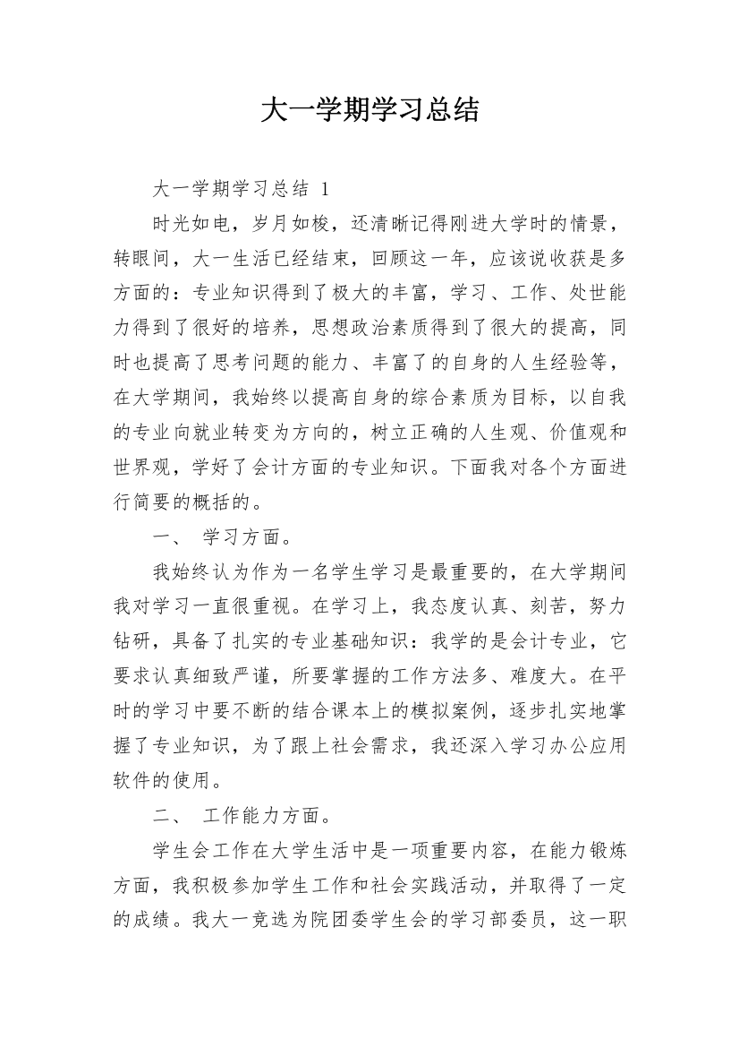 大一学期学习总结_3