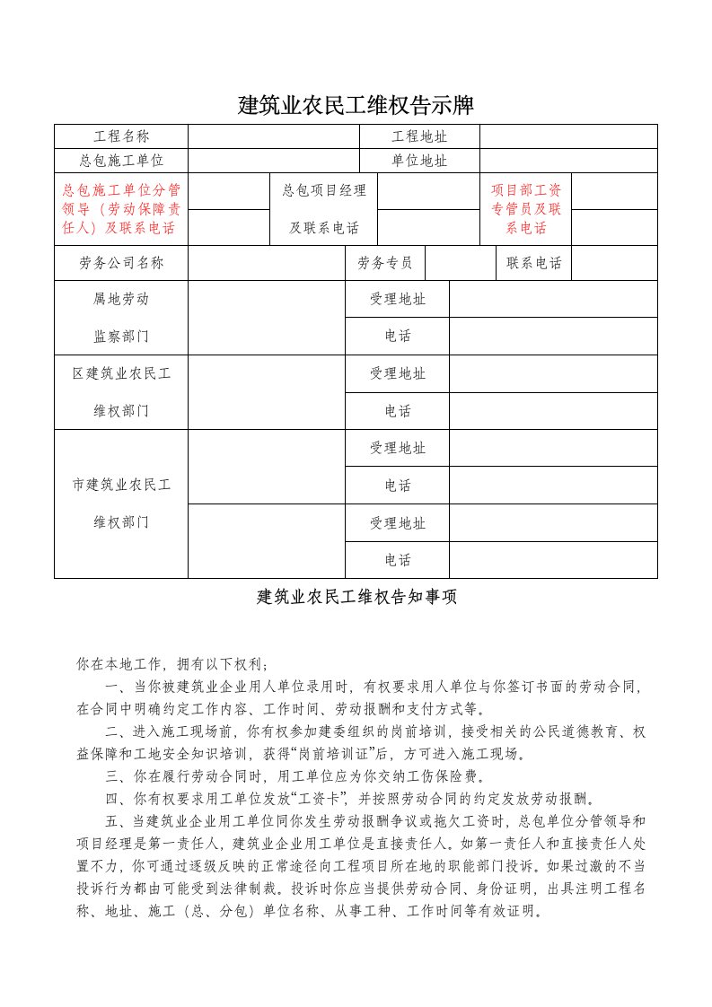 建筑业农民工维权告示牌