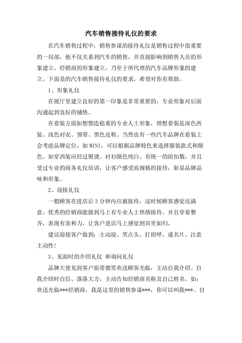 汽车销售接待礼仪的要求