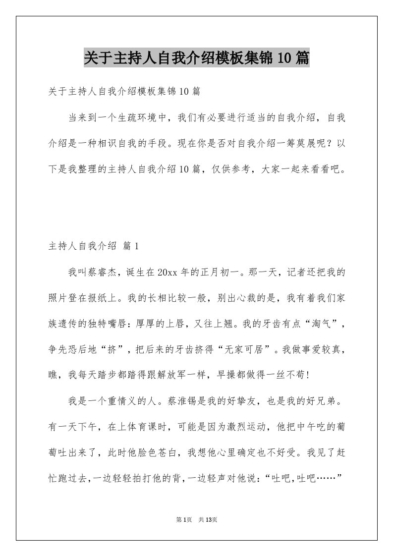 关于主持人自我介绍模板集锦10篇