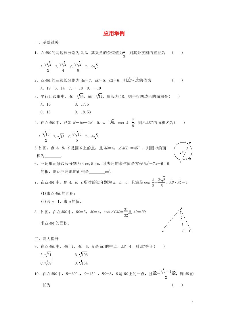 2021_2022高中数学第一章解三角形2应用举例2作业含解析新人教版必修5