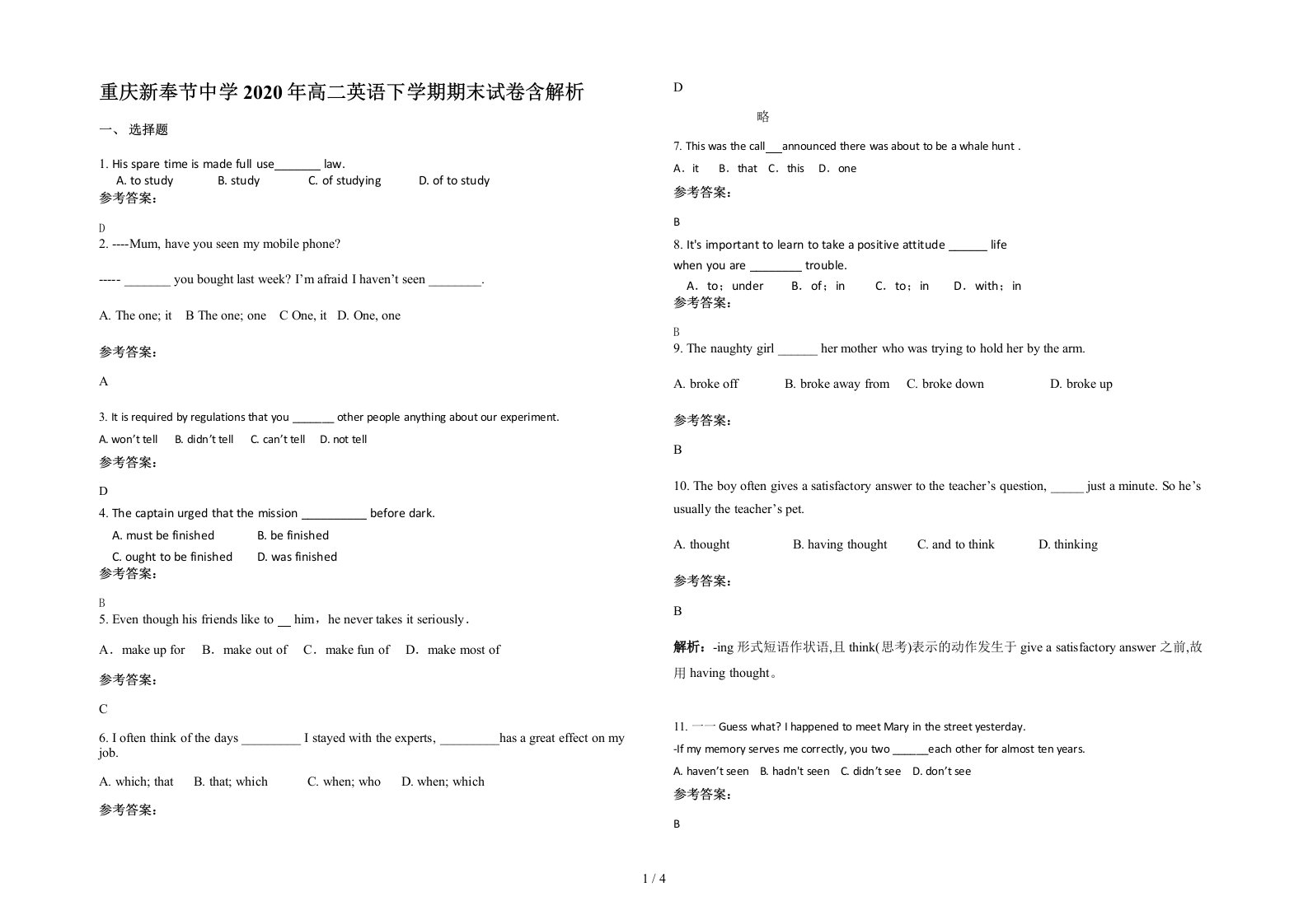 重庆新奉节中学2020年高二英语下学期期末试卷含解析