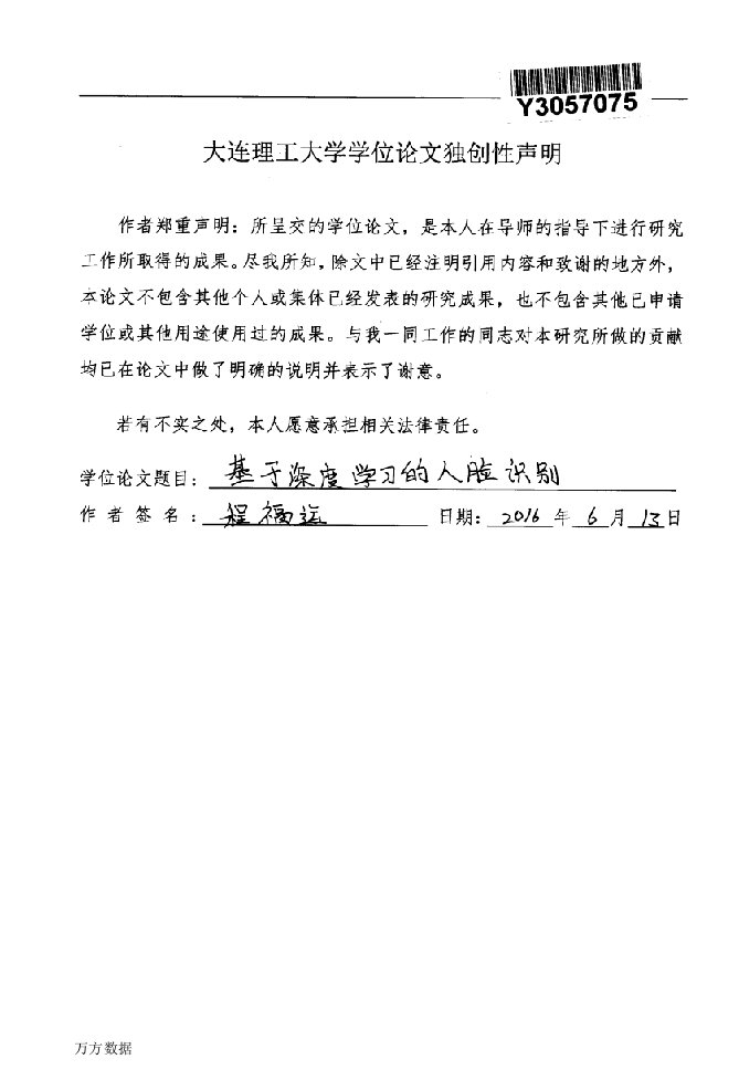 基于深度学习的人脸识别-工业工程专业毕业论文