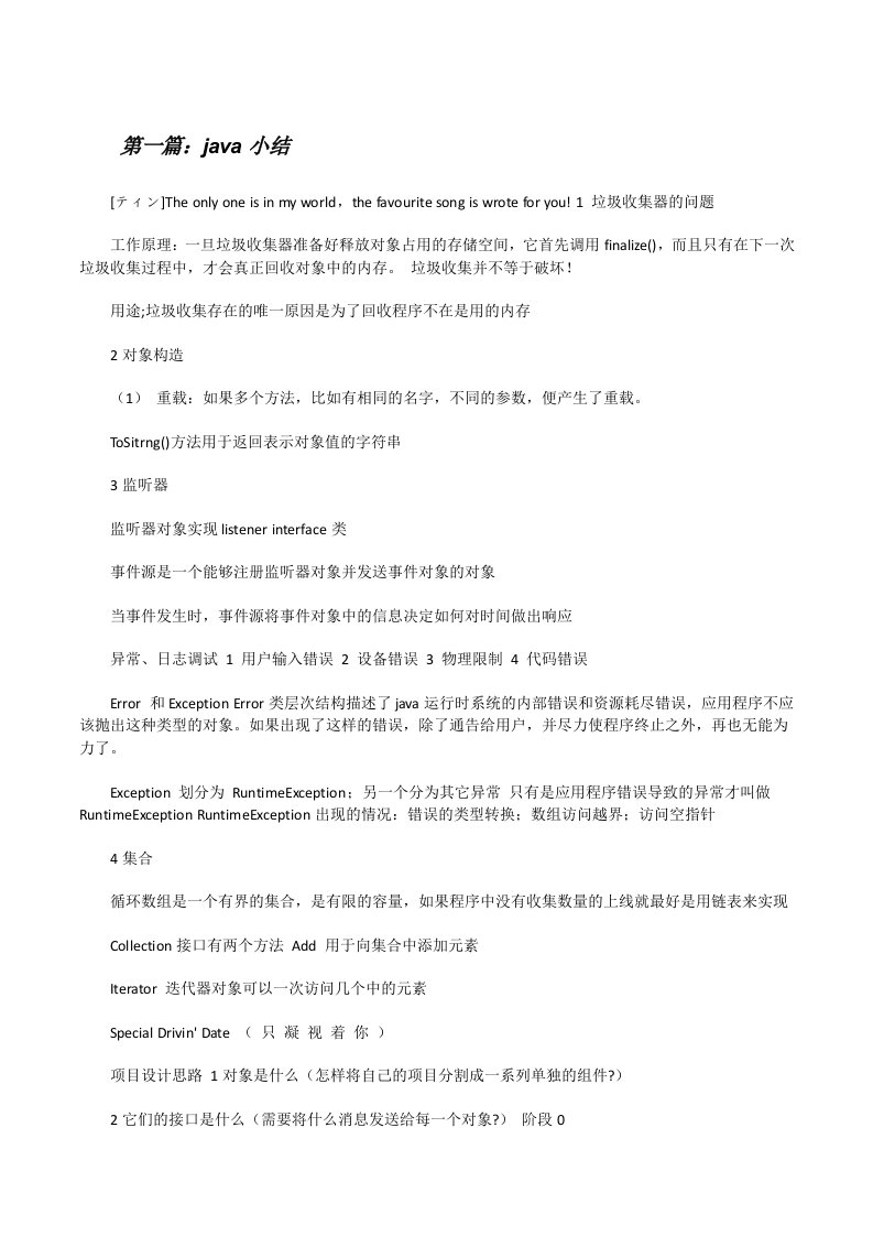 java小结（5篇材料）[修改版]