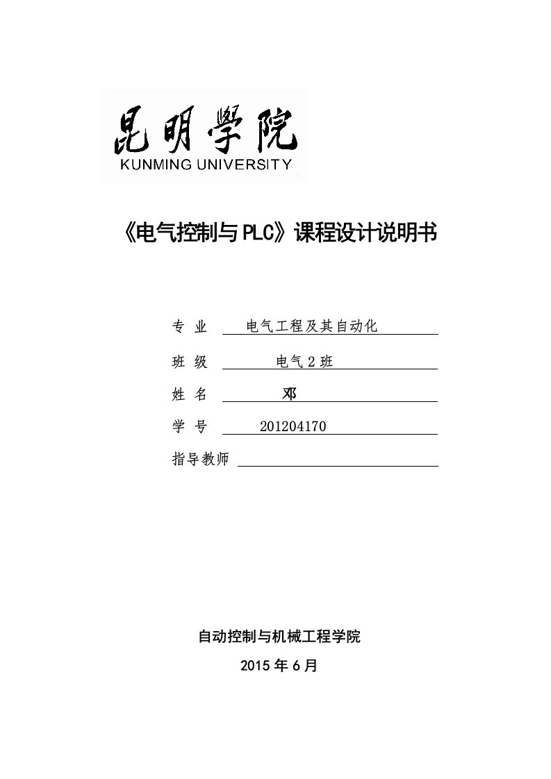 PLC实训报告机械手PLC控制系统