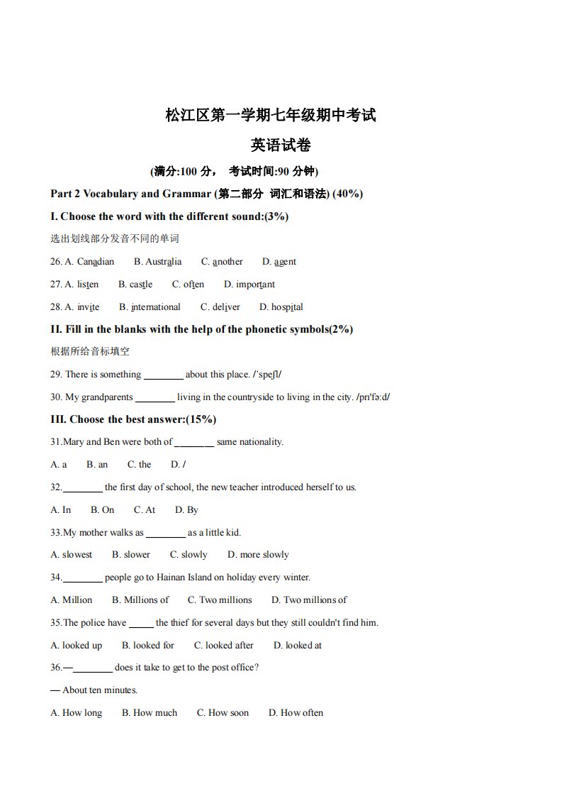 上海市松江区七年级初一上学期英语期中试卷+答案