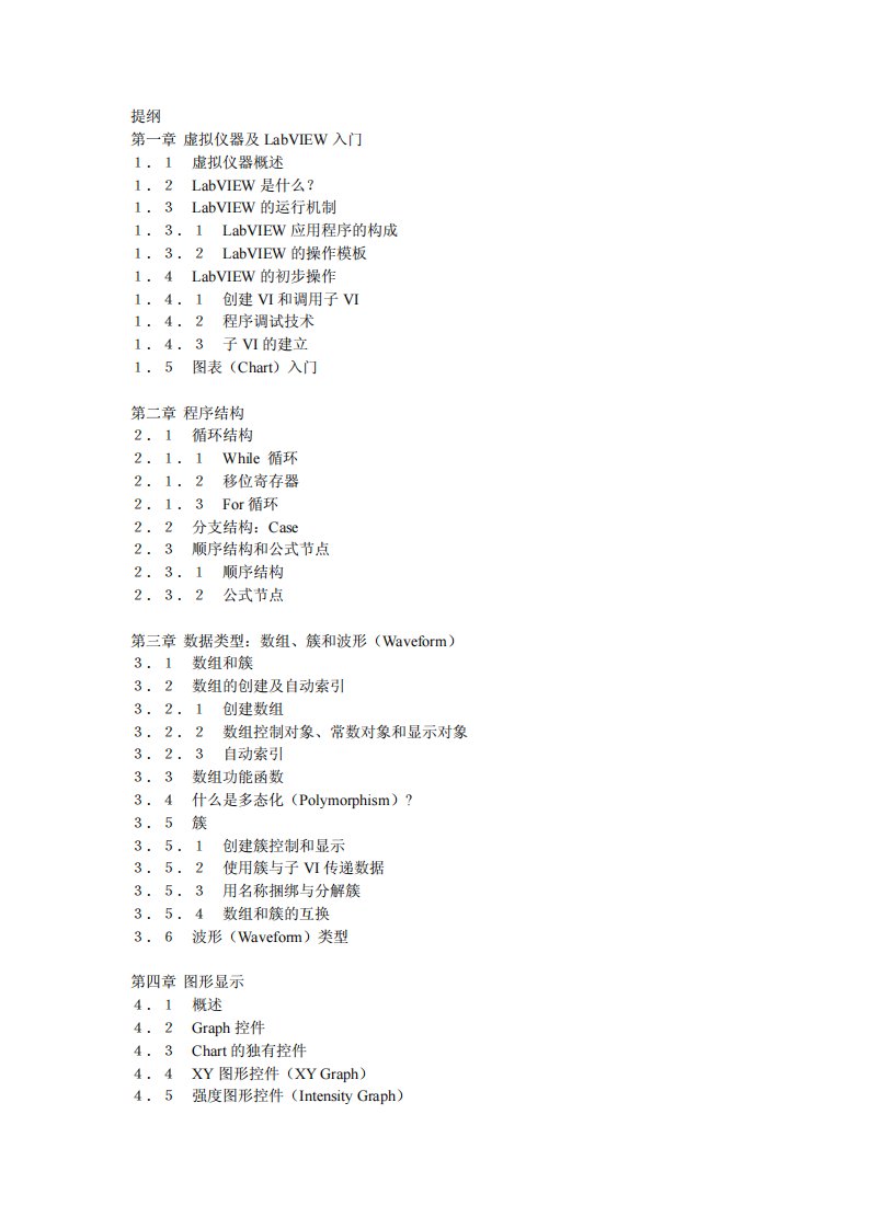 《清华大学labview教程》