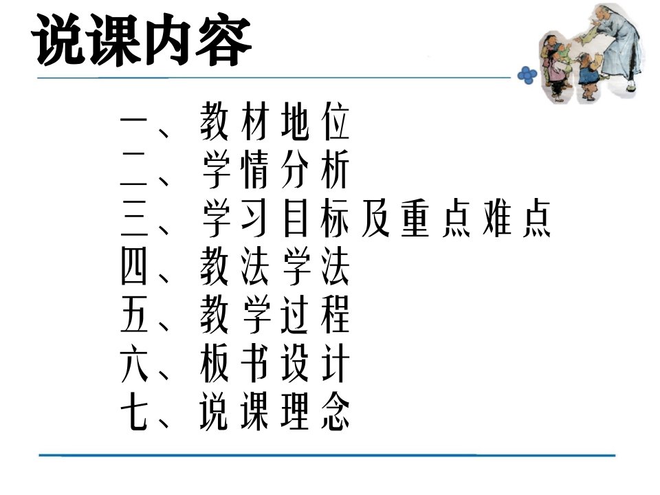 《孔乙己》说课比赛优质课件