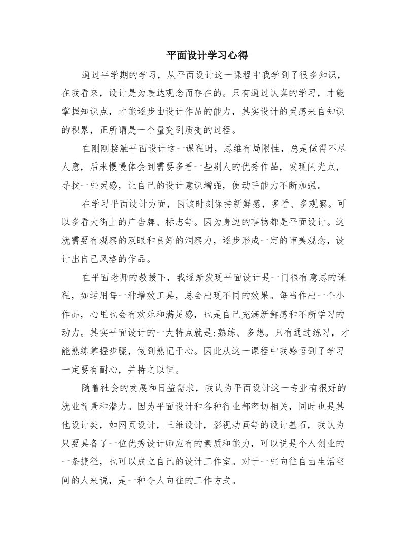 平面设计学习心得