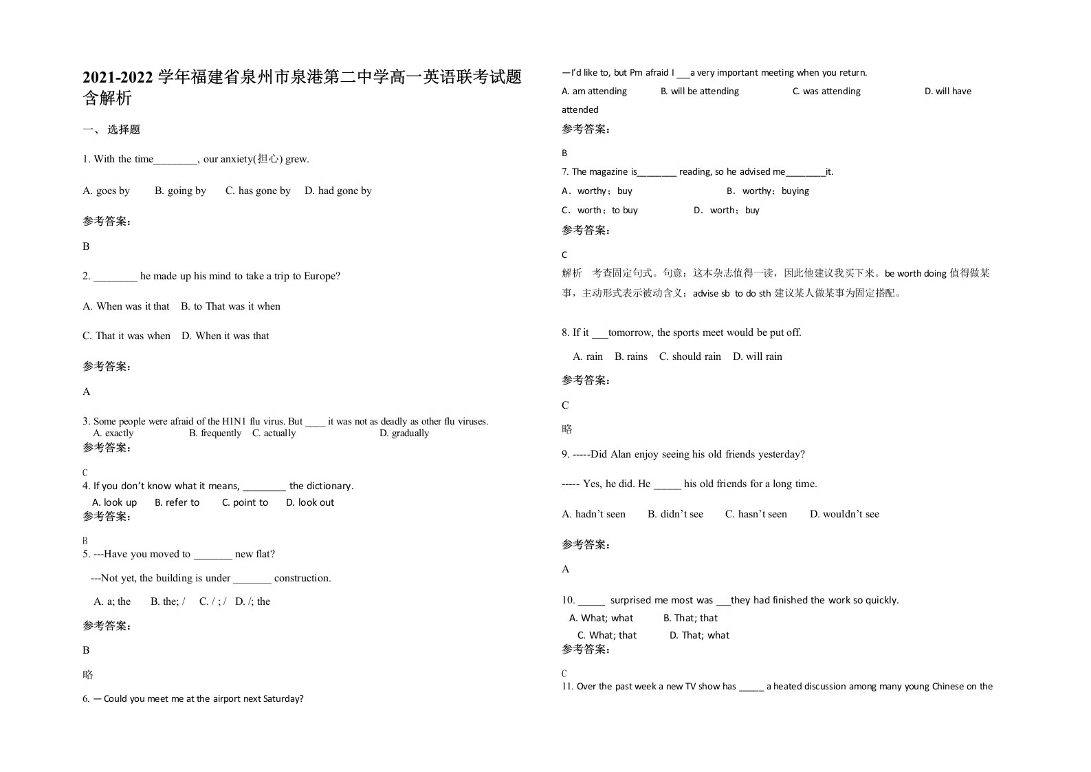 2021-2022学年福建省泉州市泉港第二中学高一英语联考试题含解析