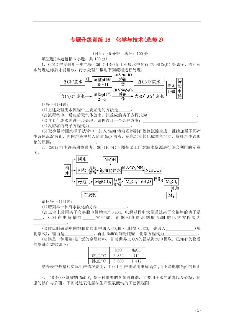 高考化学二轮复习