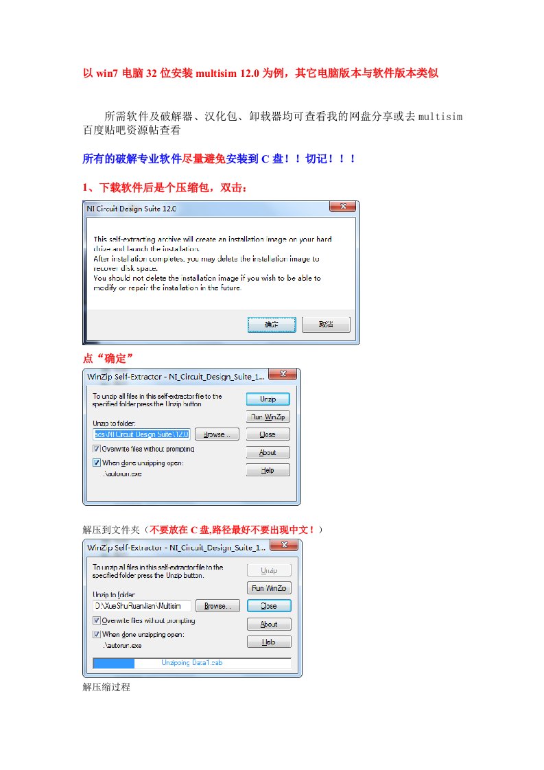 Multisim安装破解汉化卸载图解教程12.0