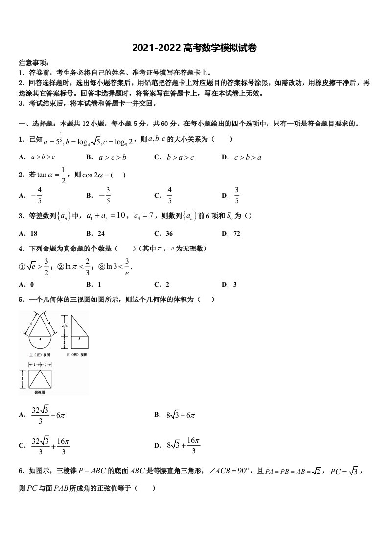 2022年福建省漳州市龙海五中高三下学期联考数学试题含解析