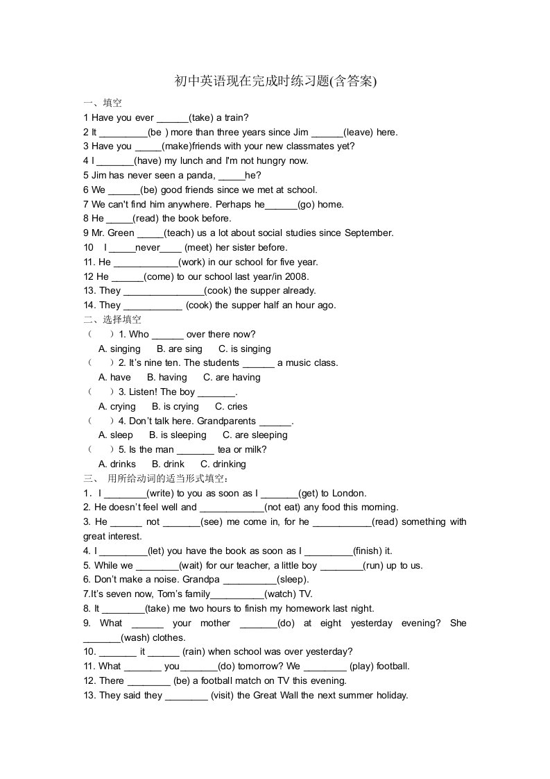 初中英语现在完成时练习题含答案